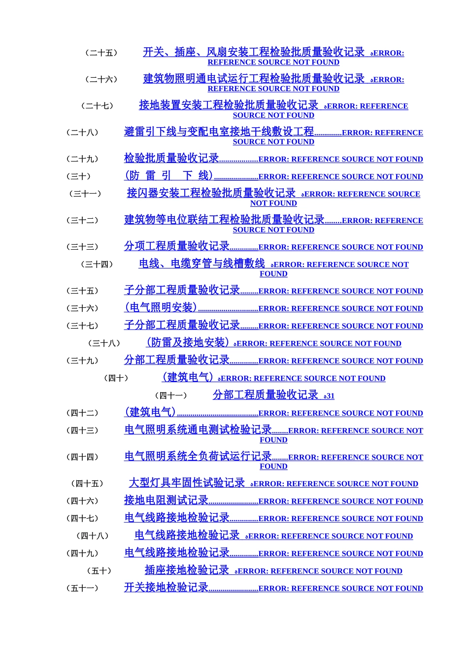 水电施工内业——范例建筑电气全套验收_第2页