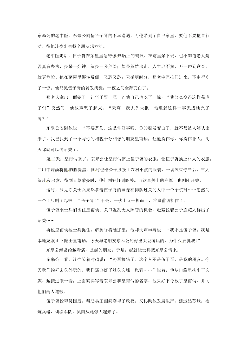 高考语文 历史典故 伍子胥过昭关素材_第2页
