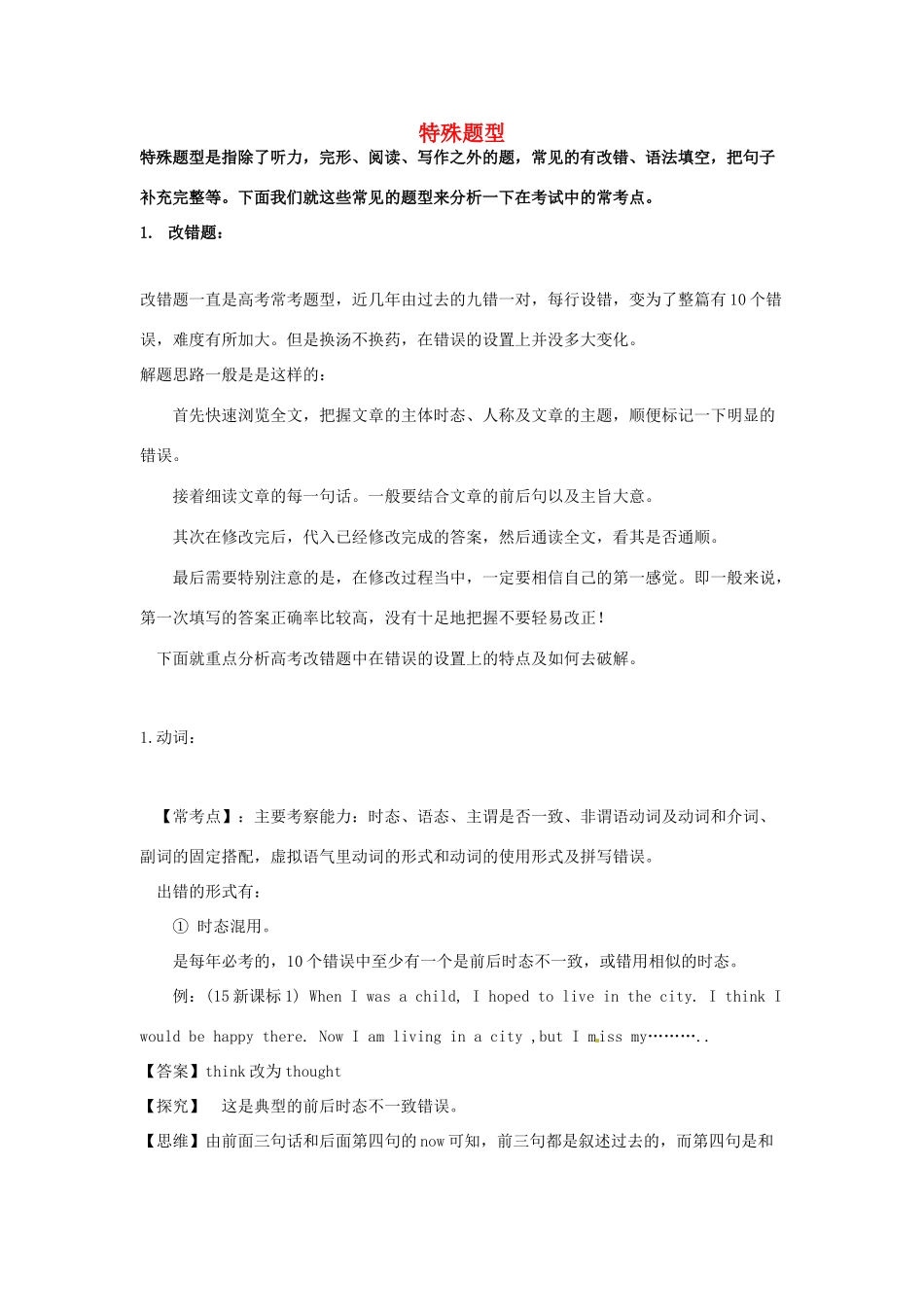 高考英语复习 专题05 特殊题型和写作备考策略-人教版高三全册英语素材_第1页