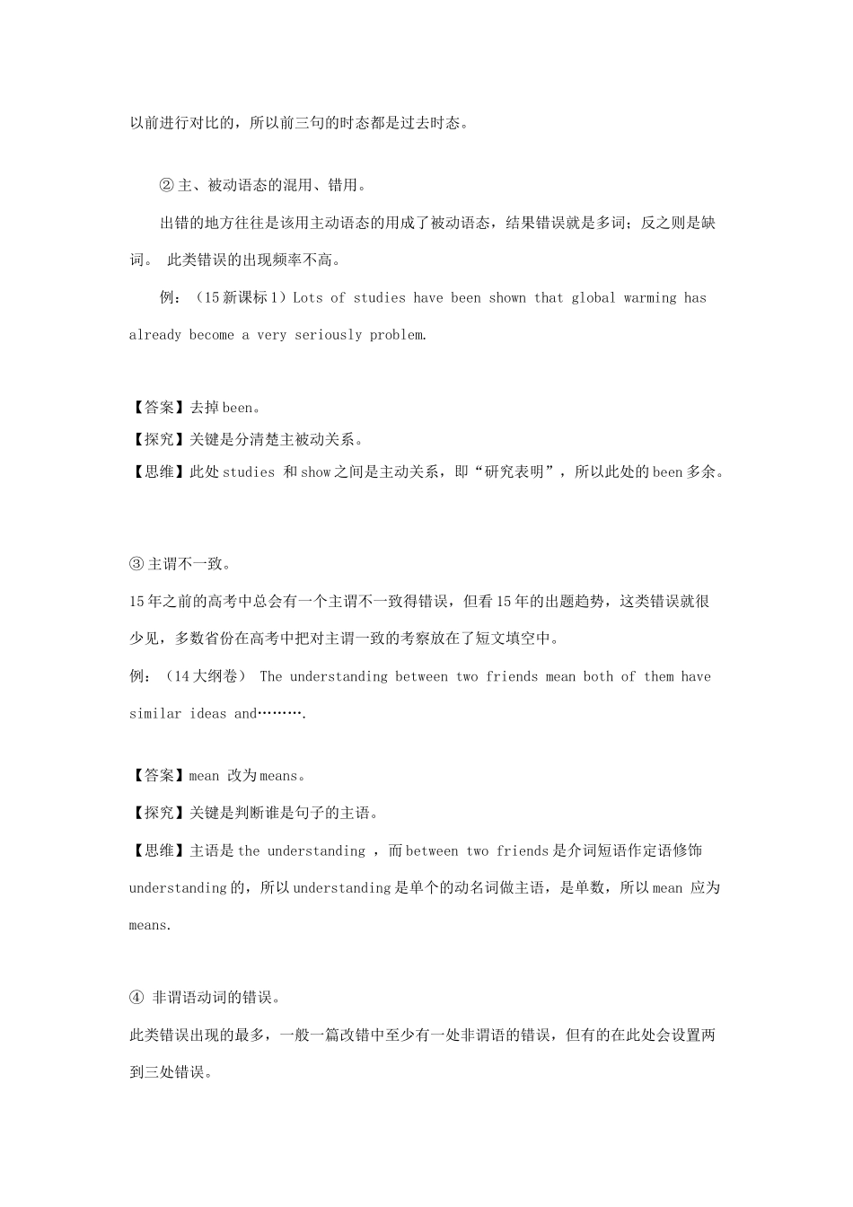 高考英语复习 专题05 特殊题型和写作备考策略-人教版高三全册英语素材_第2页