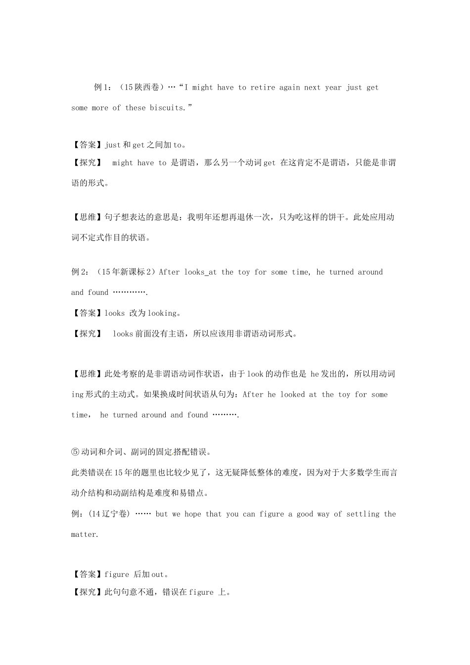 高考英语复习 专题05 特殊题型和写作备考策略-人教版高三全册英语素材_第3页