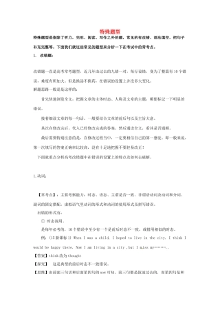 高考英语复习 专题05 特殊题型和写作备考策略-人教版高三全册英语素材