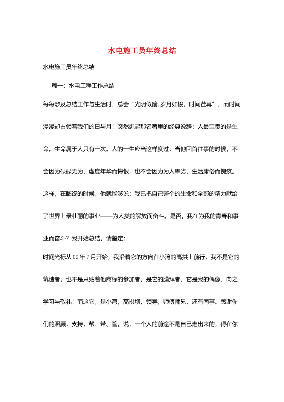 水电施工员年终总结_第1页