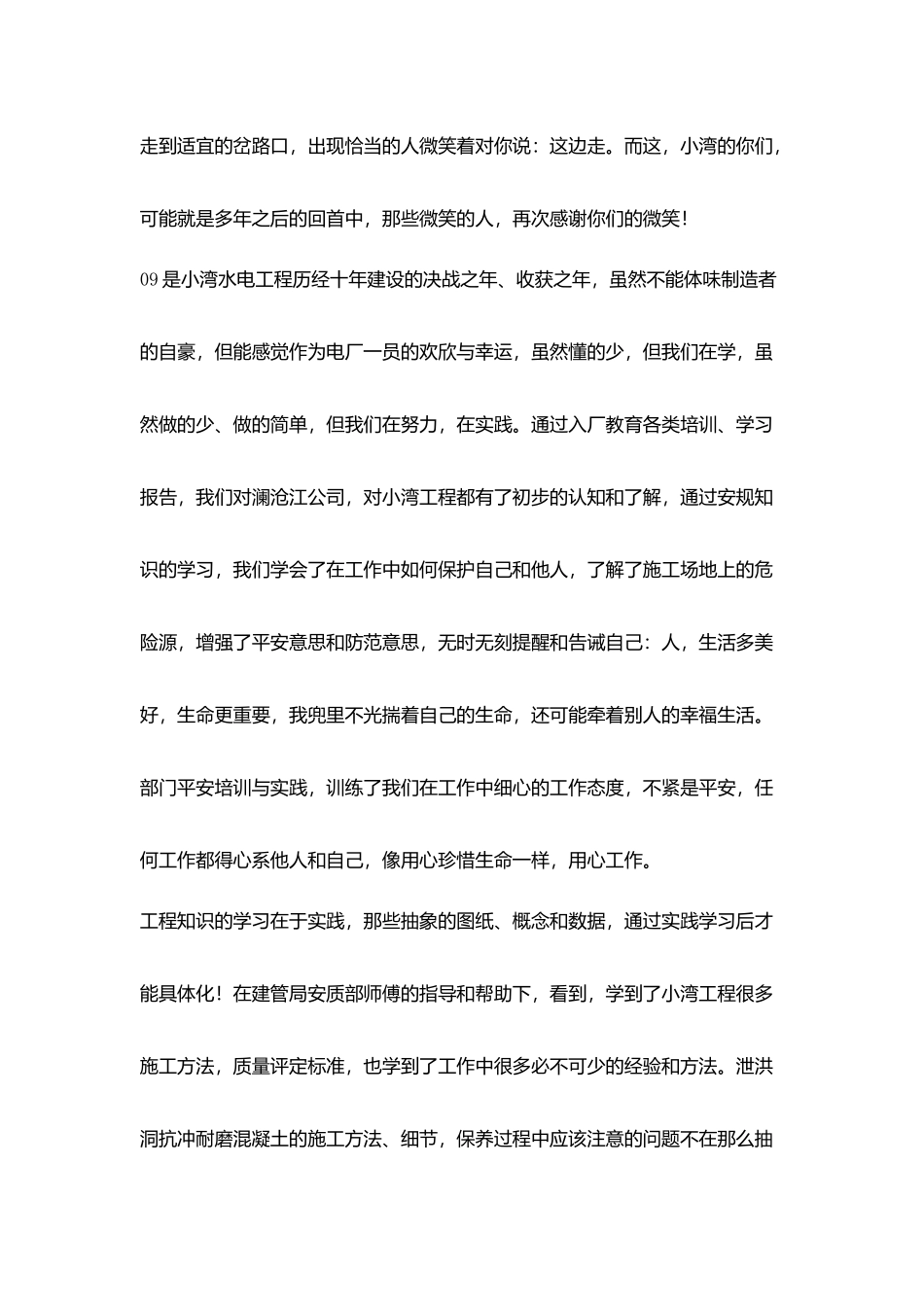 水电施工员年终总结_第2页