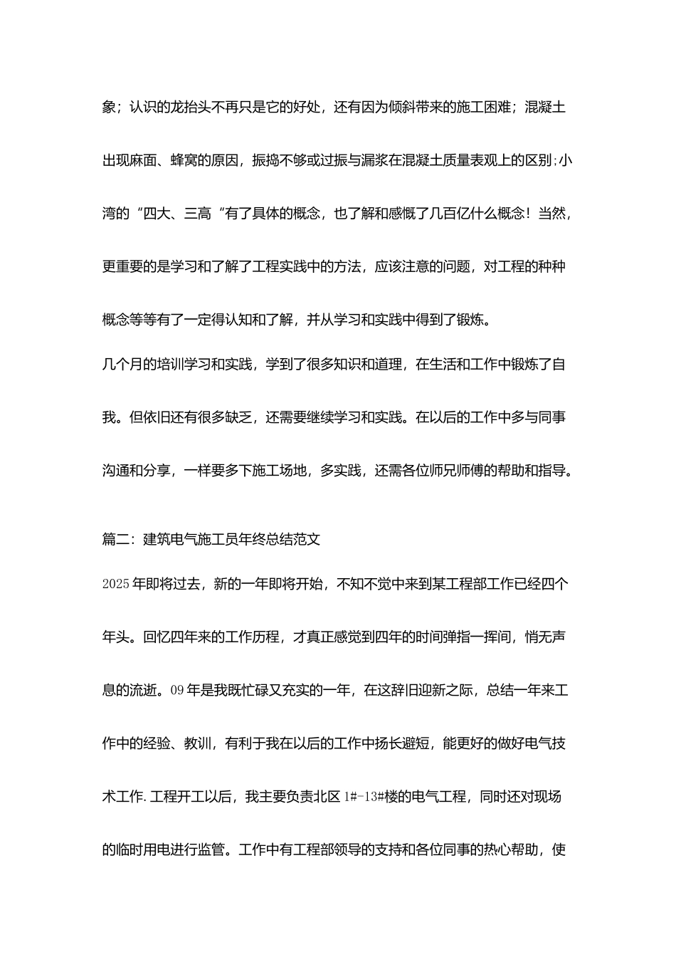 水电施工员年终总结_第3页