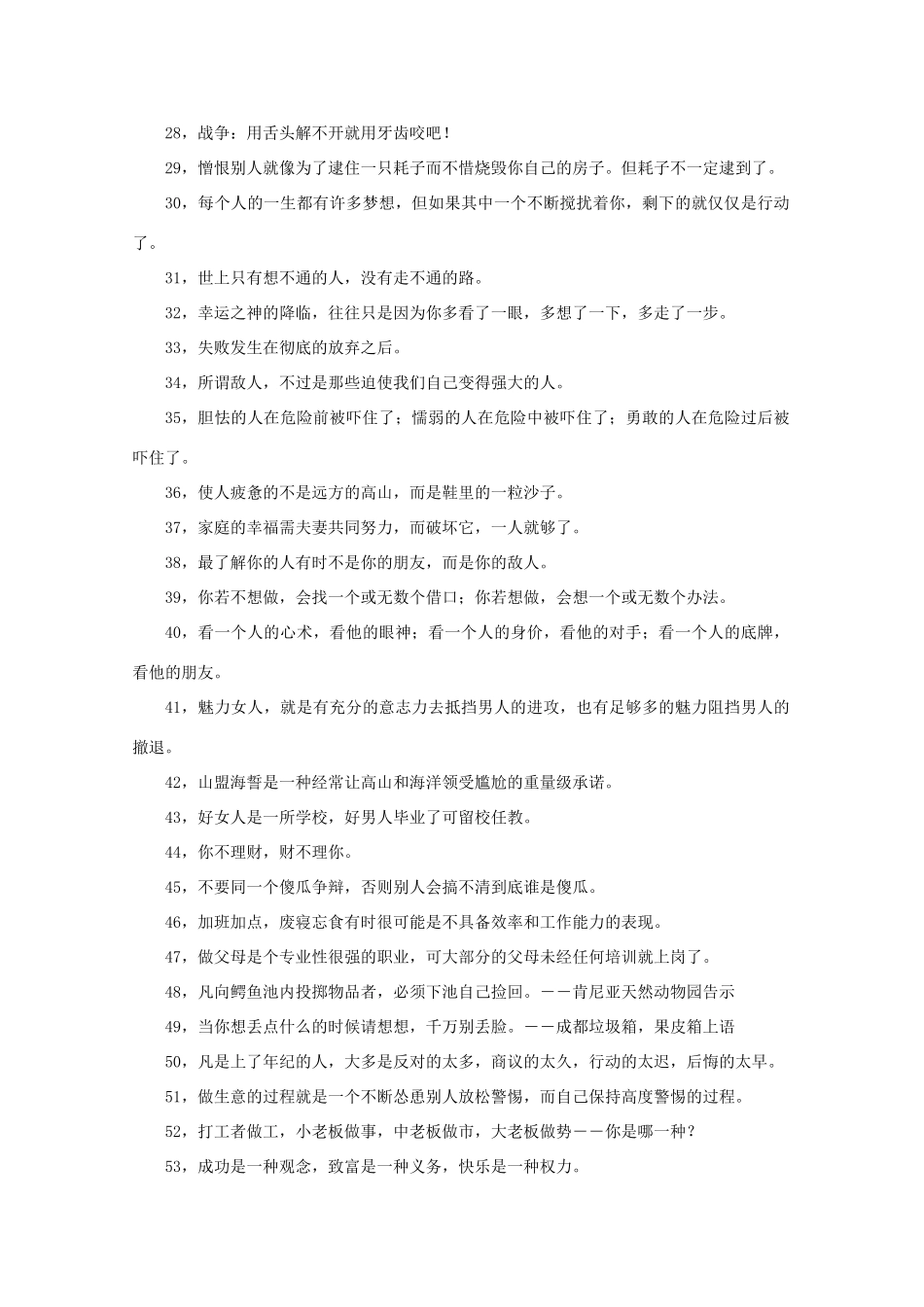 高考语文 每句话都够你品半辈子作文素材_第2页