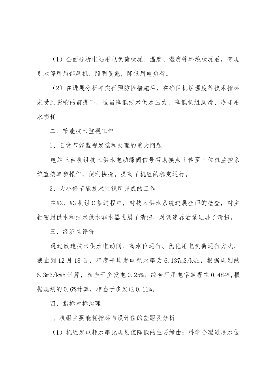 水电站2025年年度节能工作总结_第2页