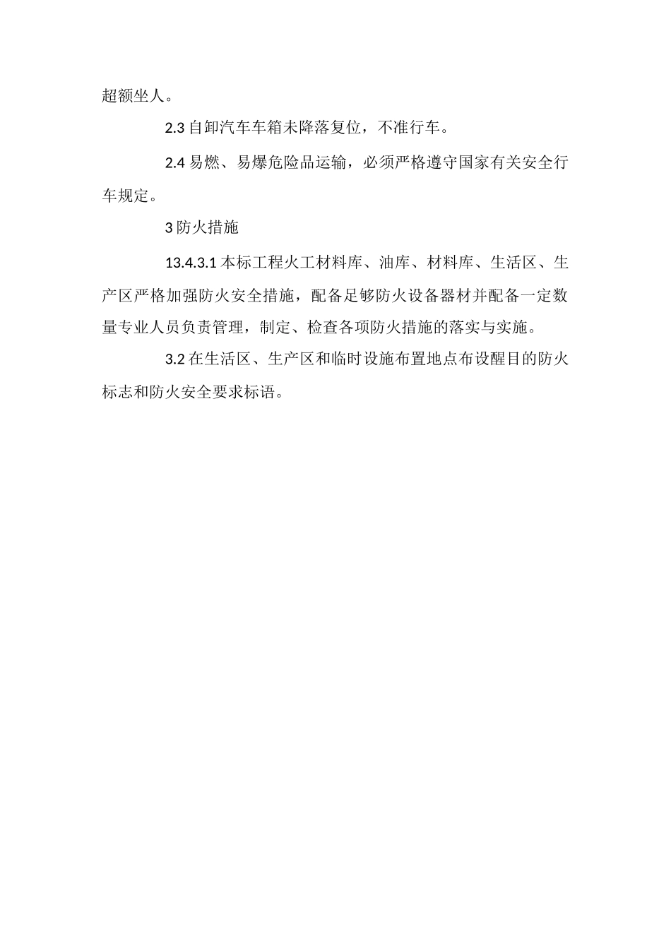 水电站大坝工程主要安全技术措施_第2页