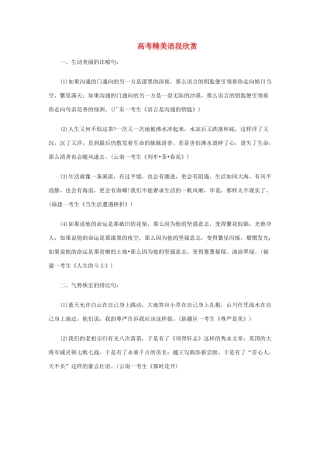 高考语文 精美语段欣赏素材