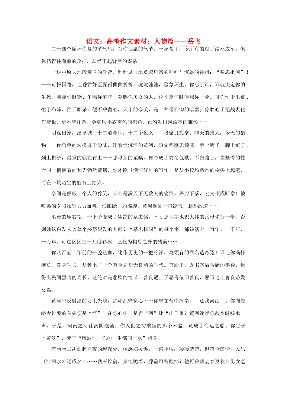 高考语文 人物篇：岳飞作文素材_第1页