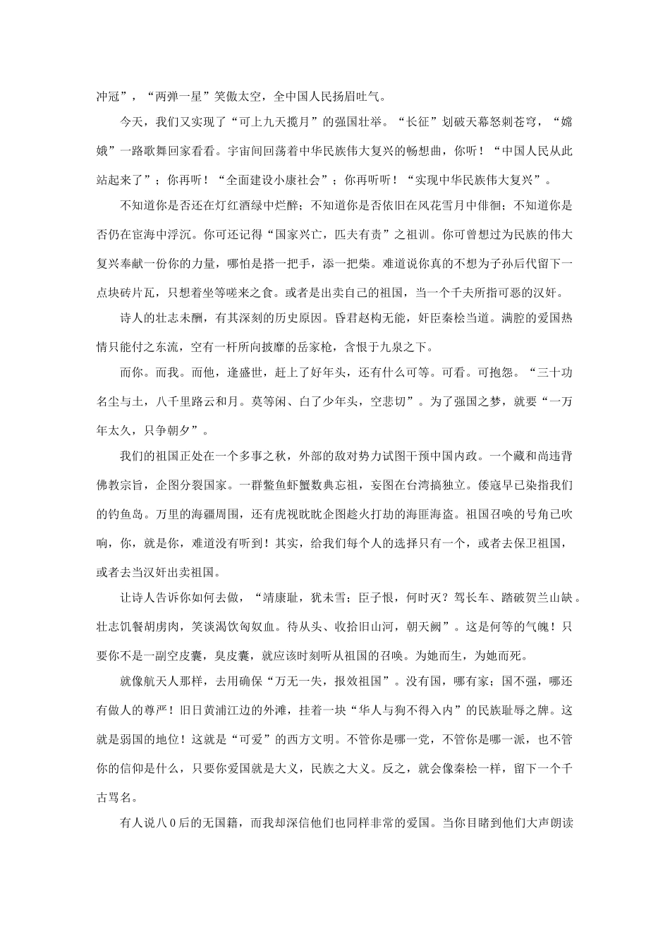 高考语文 人物篇：岳飞作文素材_第3页