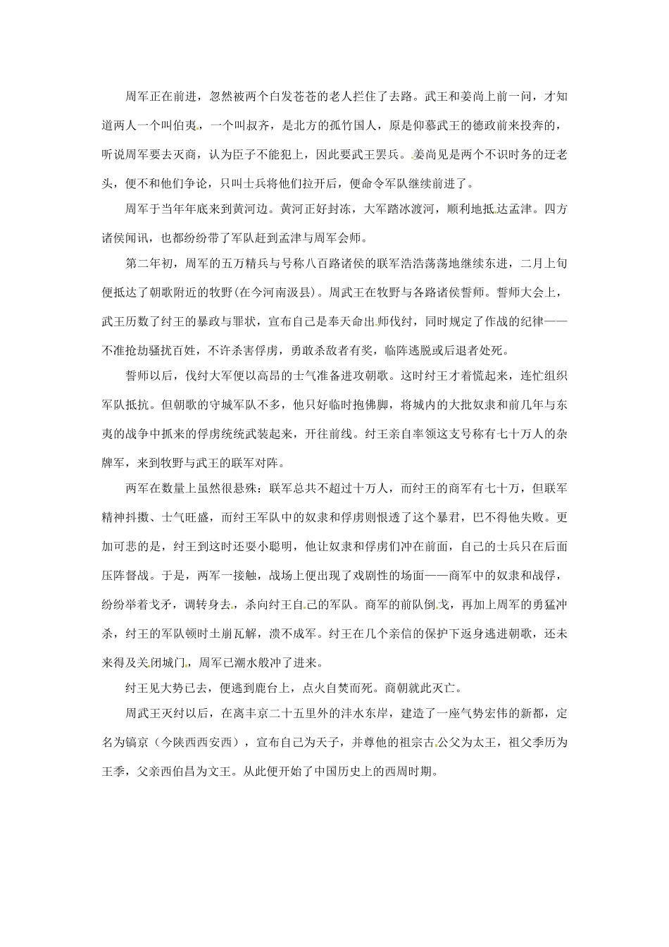 高考语文 历史典故 武王伐纣素材_第2页
