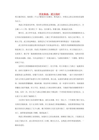 高考语文 历史典故 武王伐纣素材