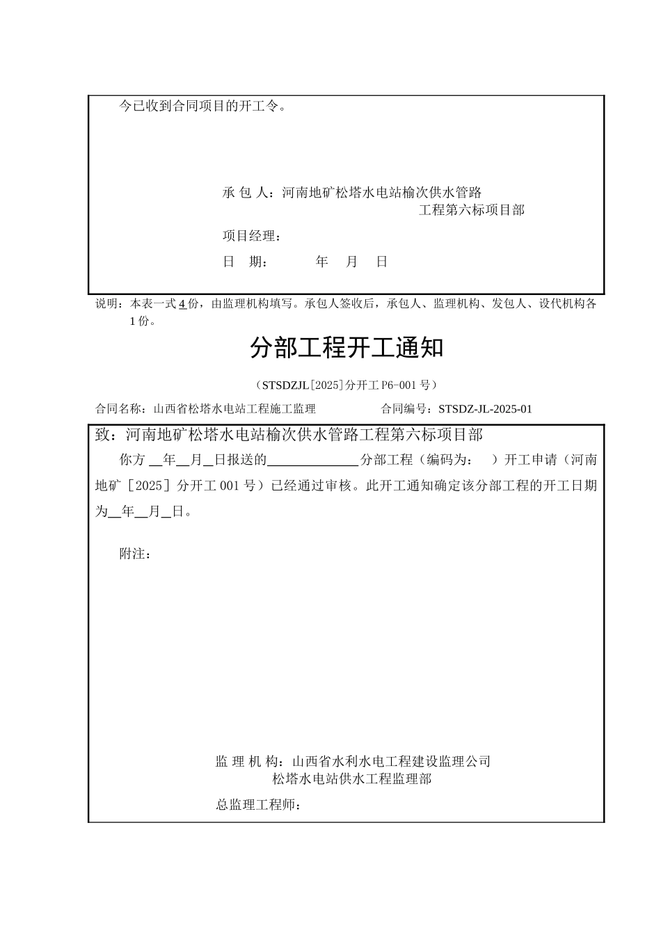 水电站供水管路工程监理用表_第3页