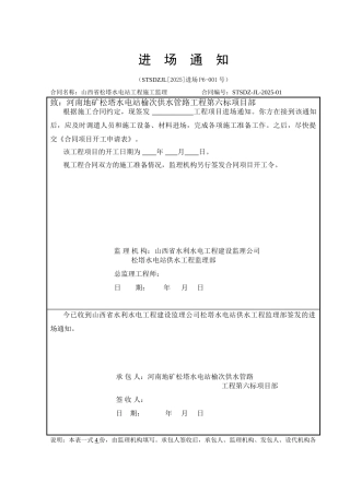水电站供水管路工程监理用表