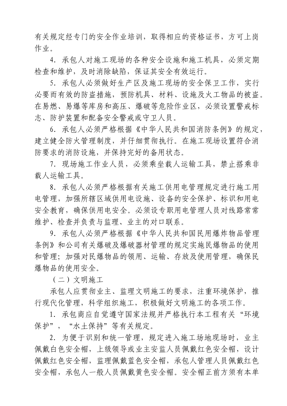 水电站工程施工管理规定_第3页