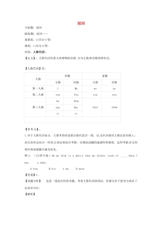 高考英语复习 专题06 冠词备考策略-人教版高三全册英语素材