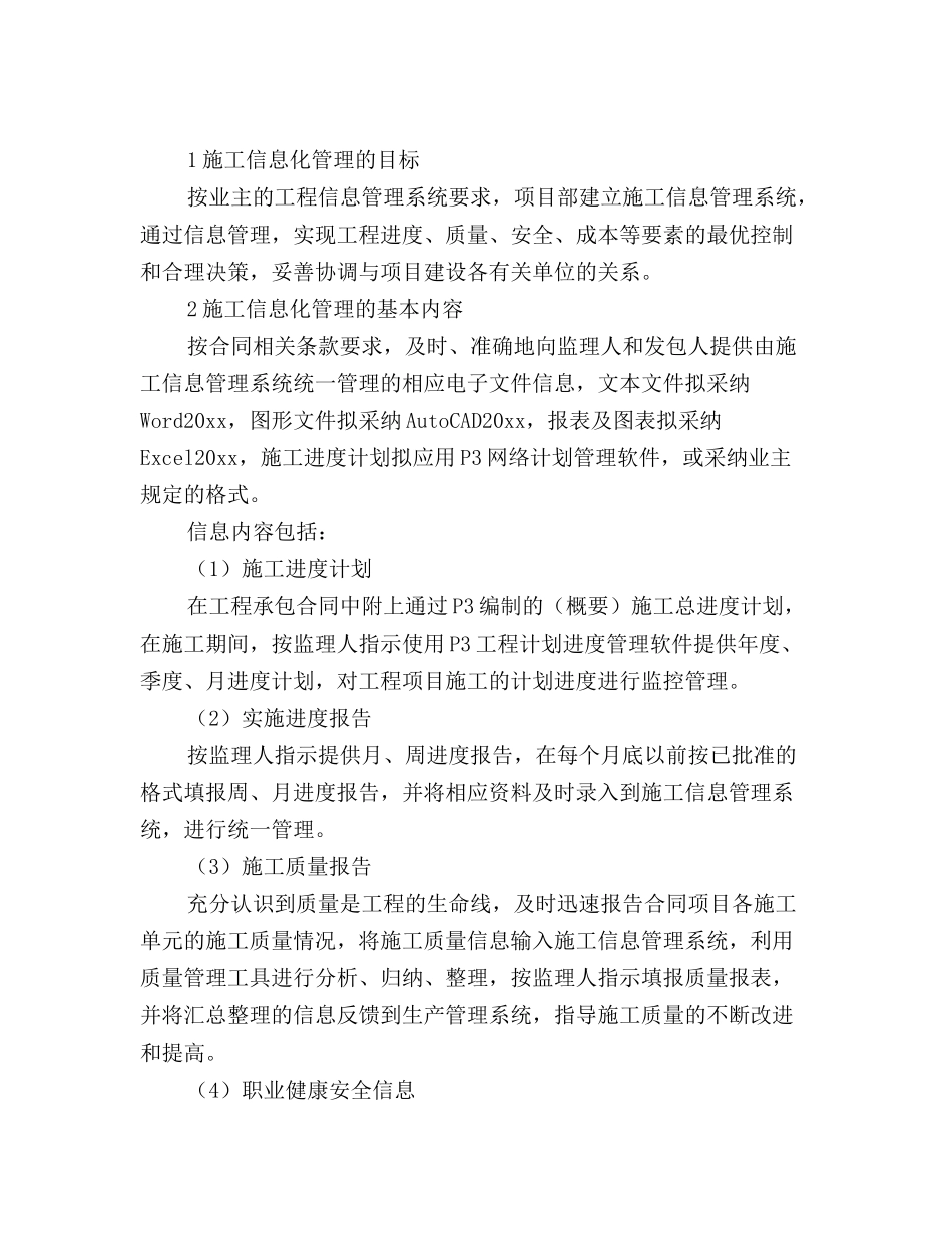 水电站工程施工信息化管理_第2页