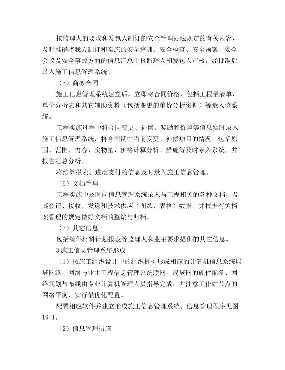 水电站工程施工信息化管理_第3页