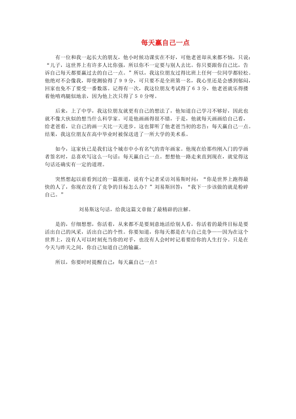 高考语文 每天赢自己一点素材_第1页