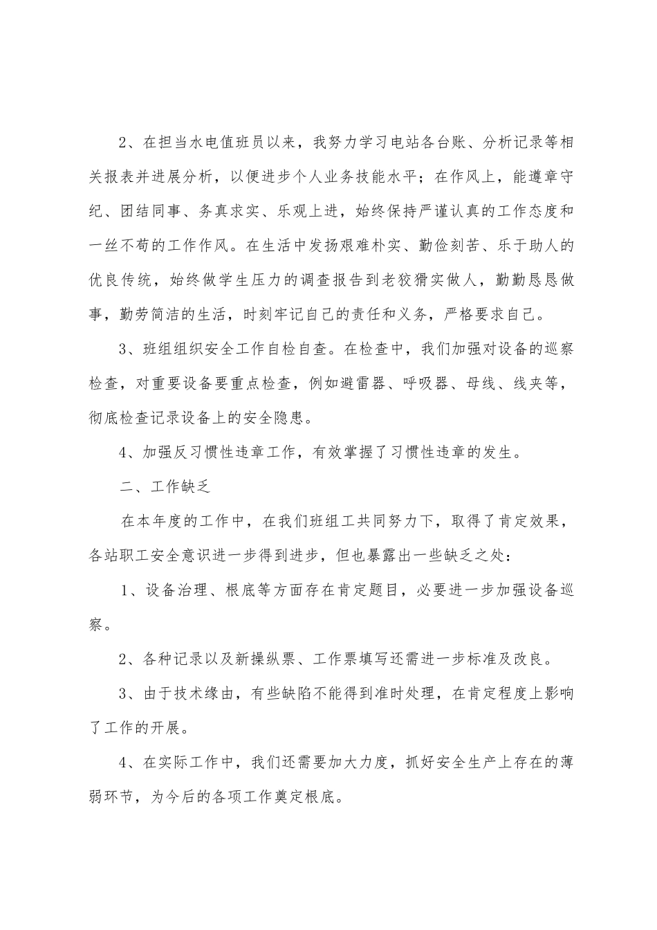 水电站工作个人总结_第2页