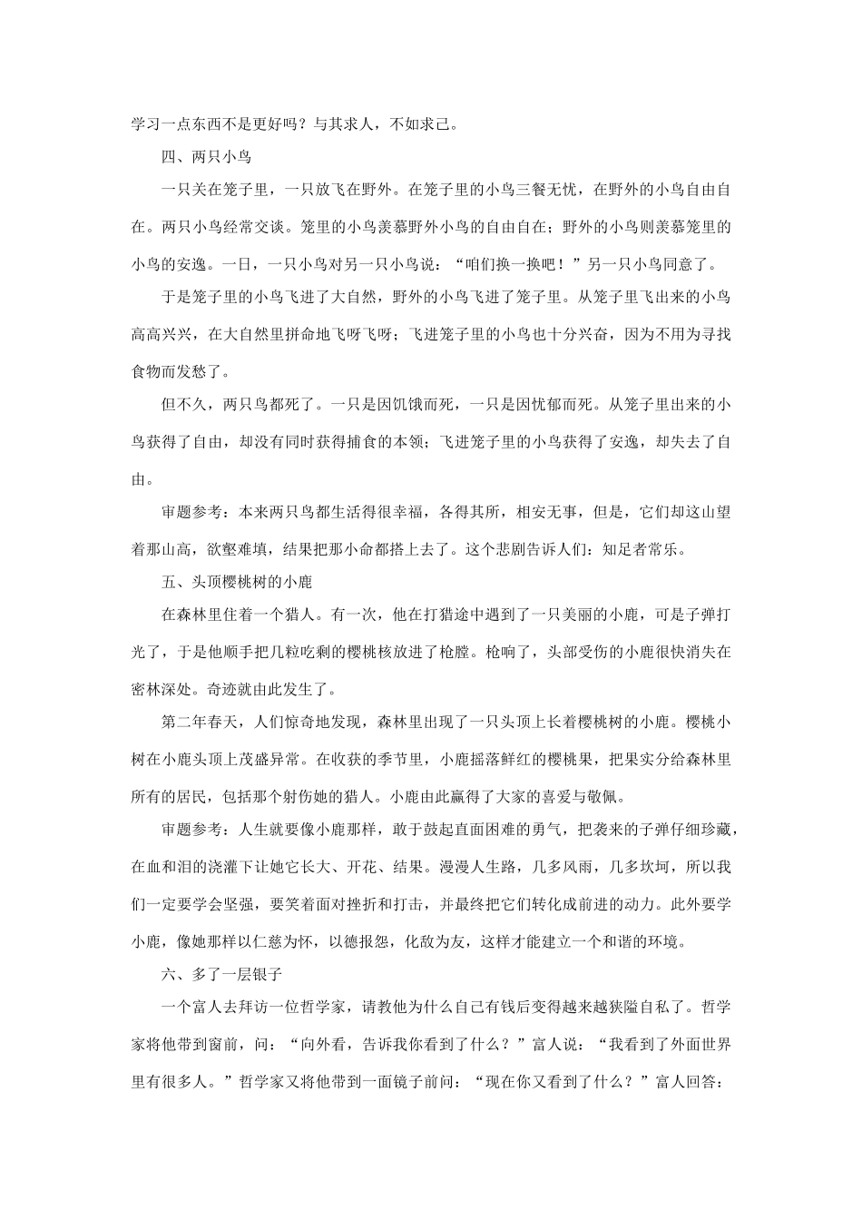 高考语文 精选材料作文审题素材_第2页