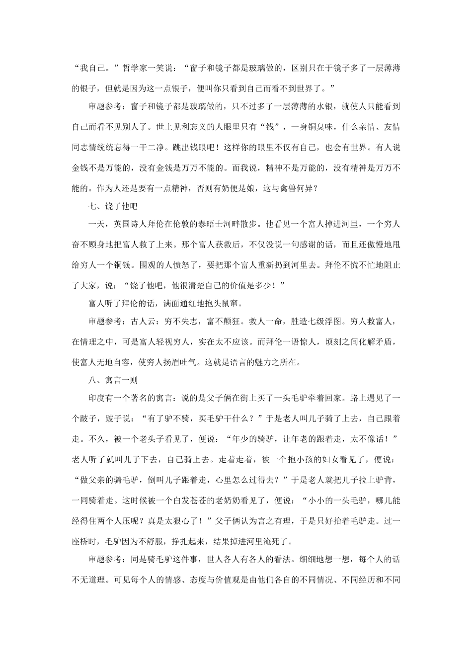 高考语文 精选材料作文审题素材_第3页