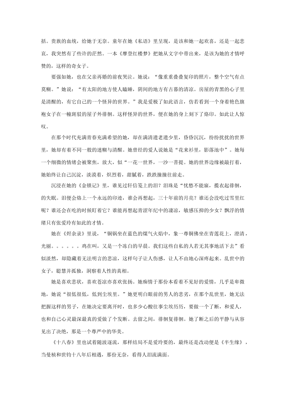 高考语文 人物篇：张爱玲作文素材_第3页
