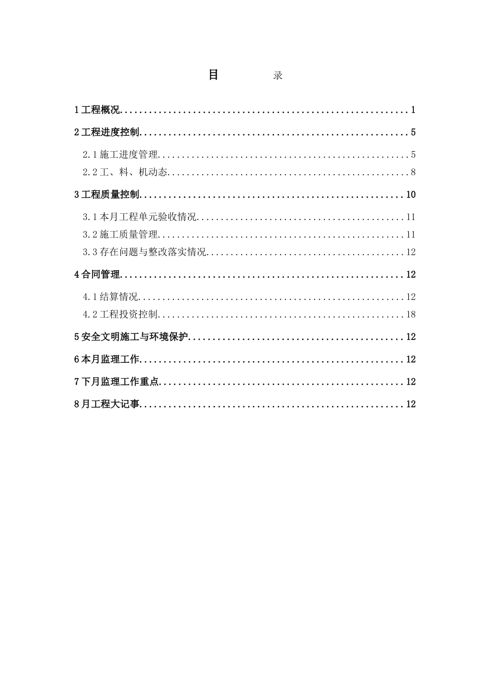 水电站工程监理月报_第3页