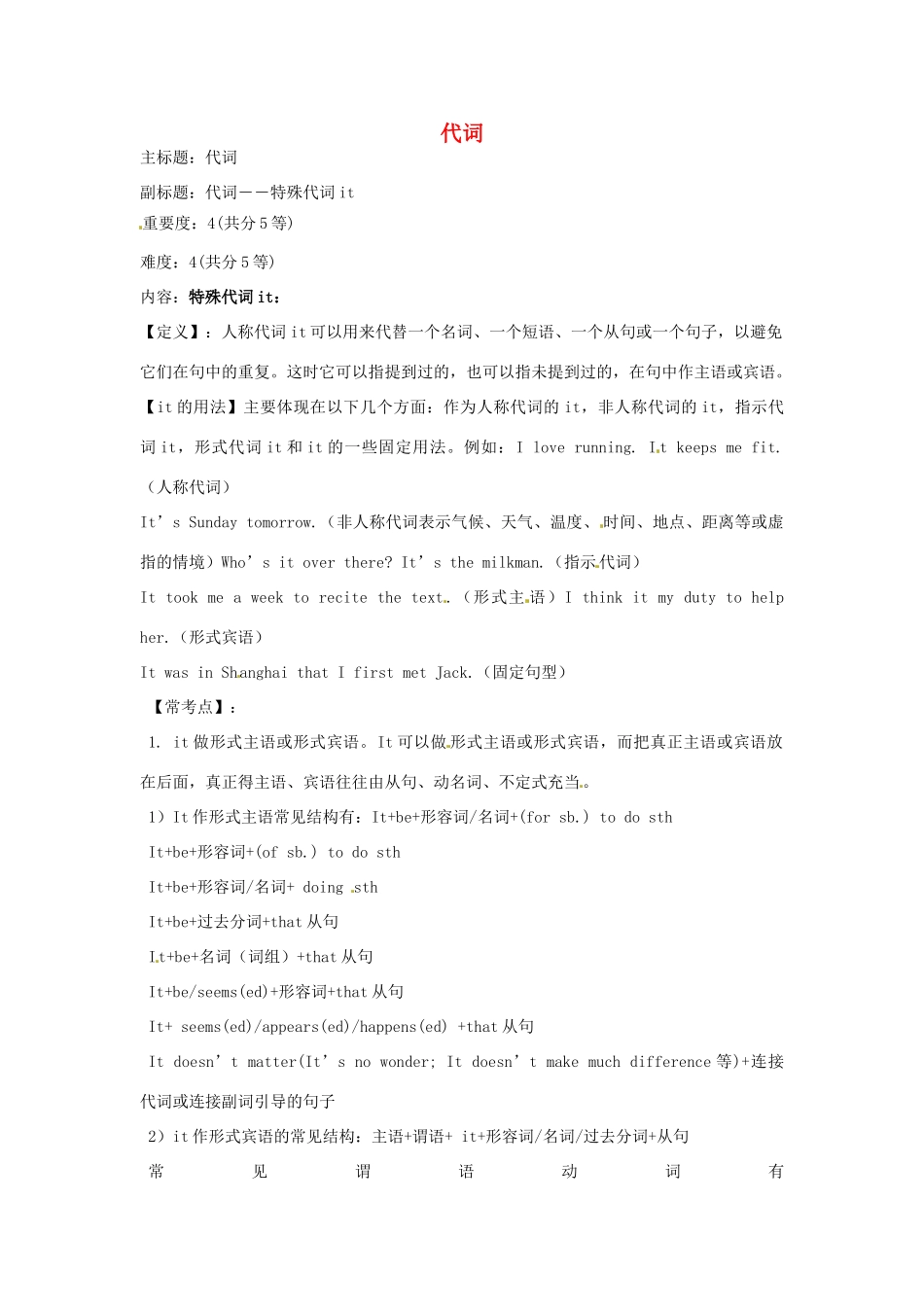 高考英语复习 专题07 特殊代词it备考策略-人教版高三全册英语素材_第1页