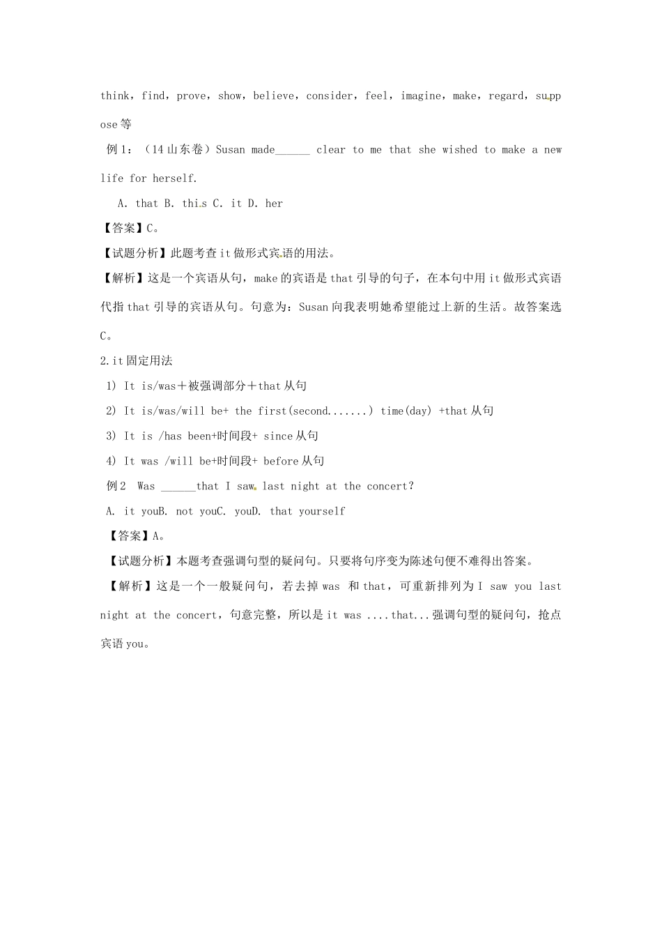 高考英语复习 专题07 特殊代词it备考策略-人教版高三全册英语素材_第2页