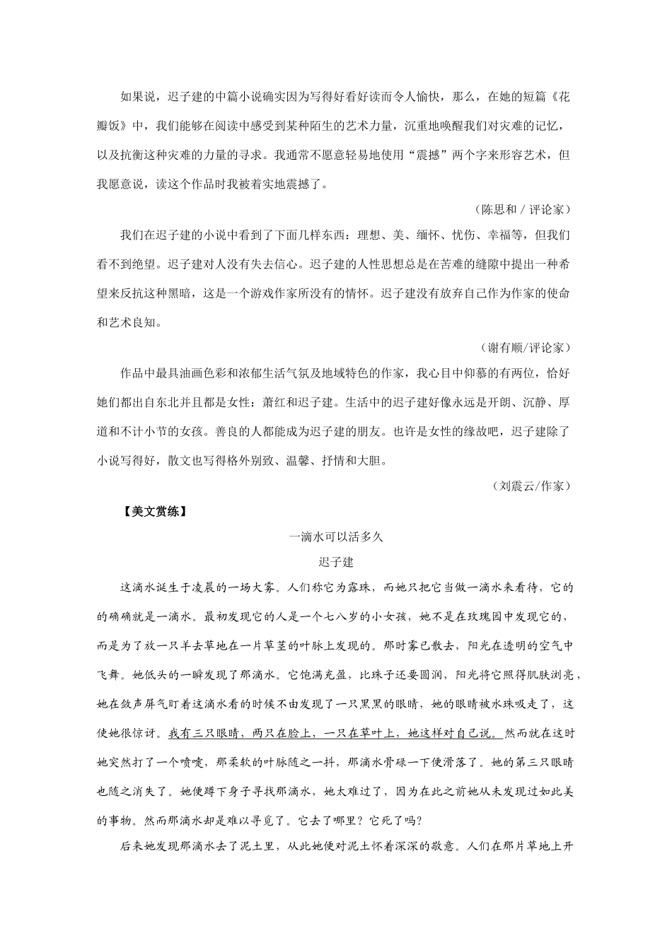 高考语文 聚焦高考热点作家《朴素纯净 本真深邃——走进作家迟子建》精品素材_第2页