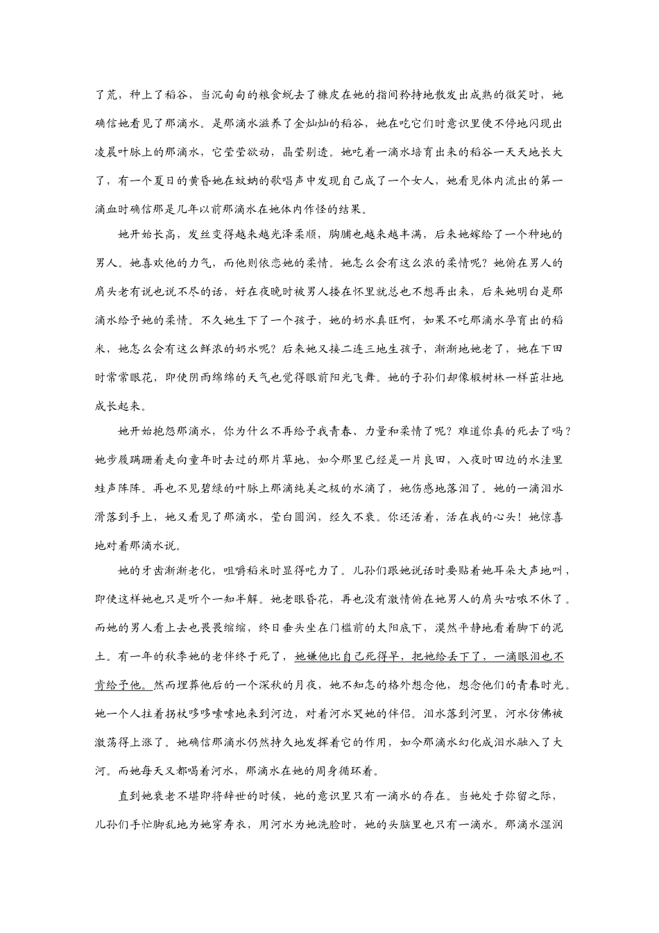 高考语文 聚焦高考热点作家《朴素纯净 本真深邃——走进作家迟子建》精品素材_第3页