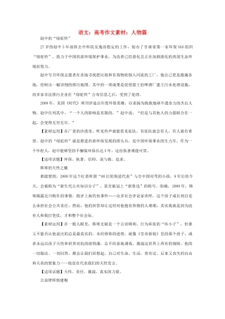 高考语文 人物篇作文素材