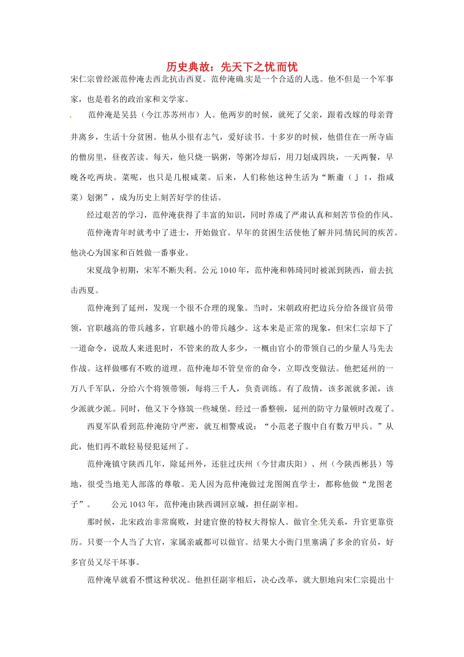 高考语文 历史典故 先天下之忧而忧素材_第1页
