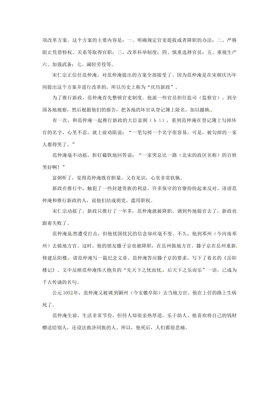 高考语文 历史典故 先天下之忧而忧素材_第2页