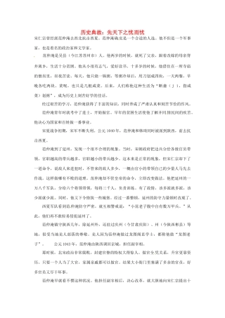 高考语文 历史典故 先天下之忧而忧素材