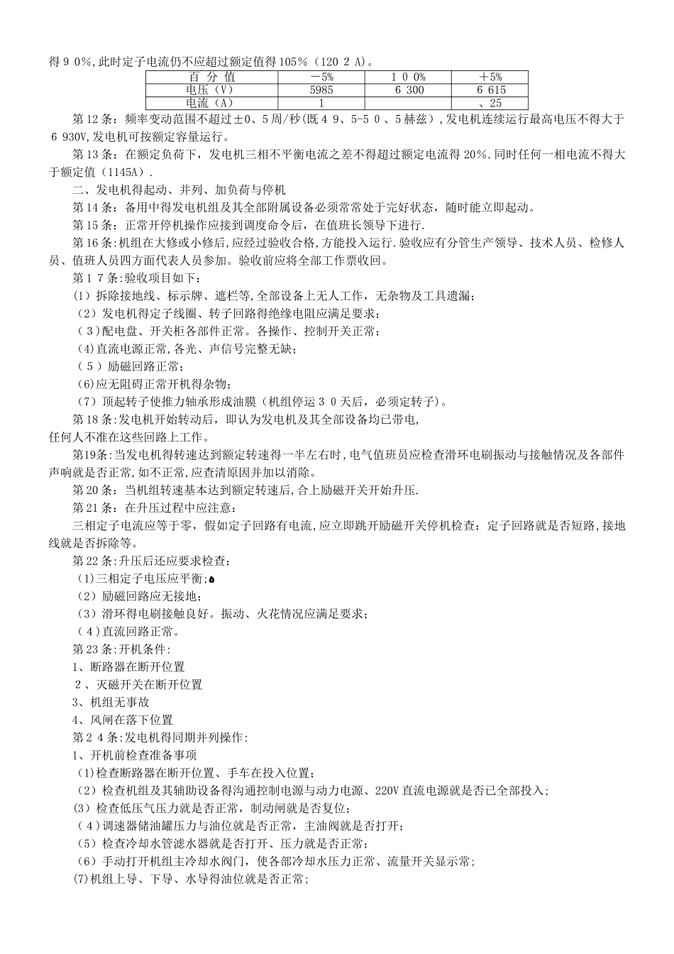 水电站运行规程_第3页