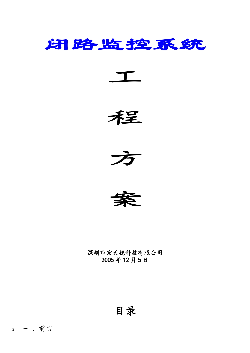 水电站计算机监控系统方案_第1页