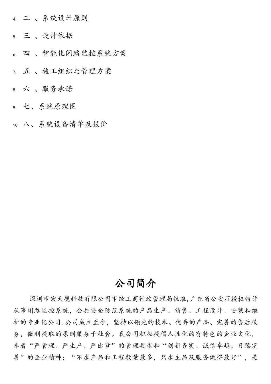 水电站计算机监控系统方案_第2页