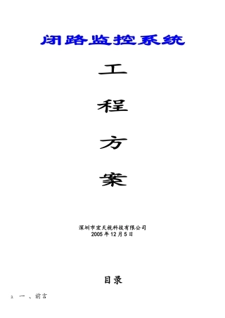 水电站计算机监控系统方案