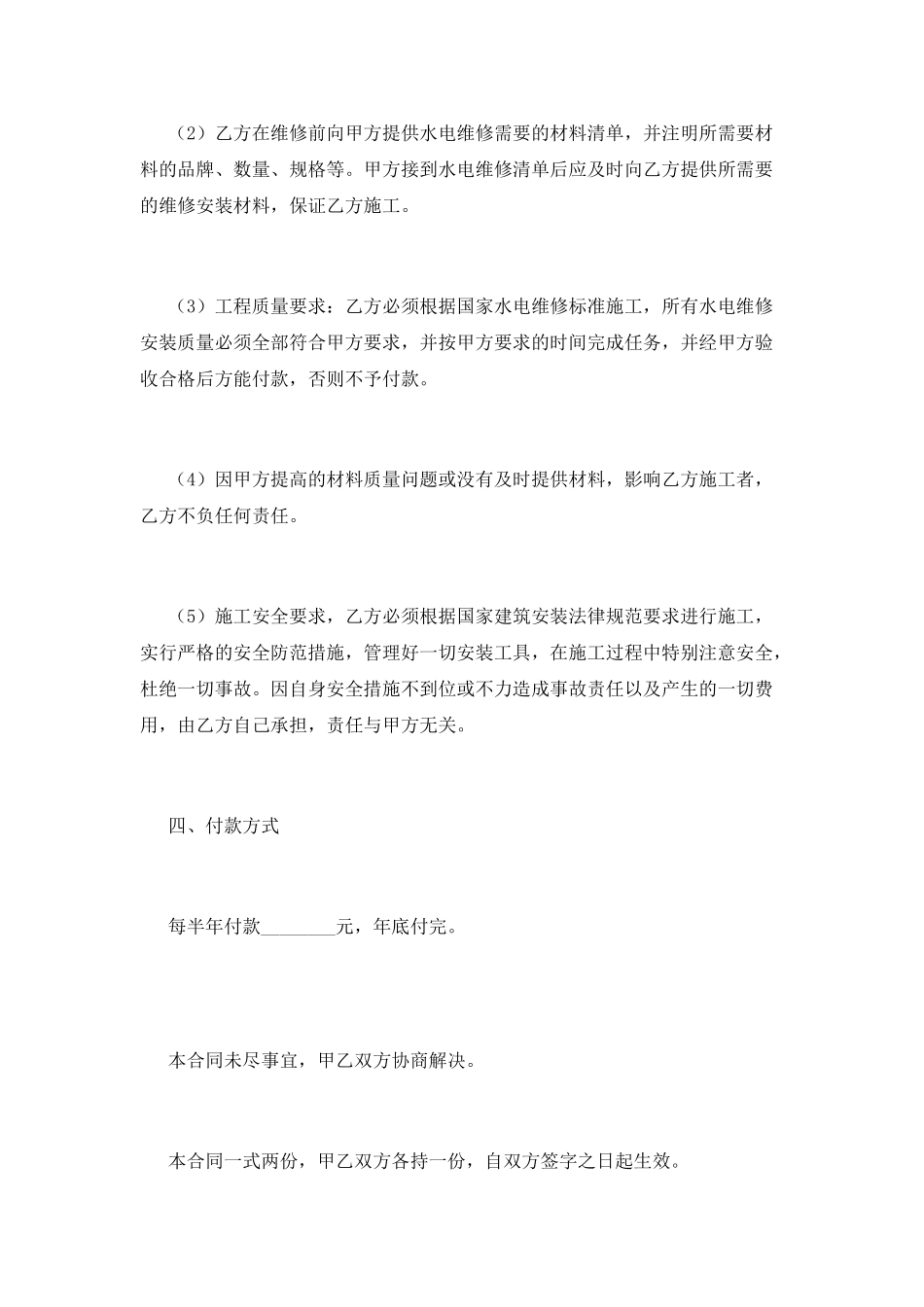 水电维修合同范本(三)_第2页
