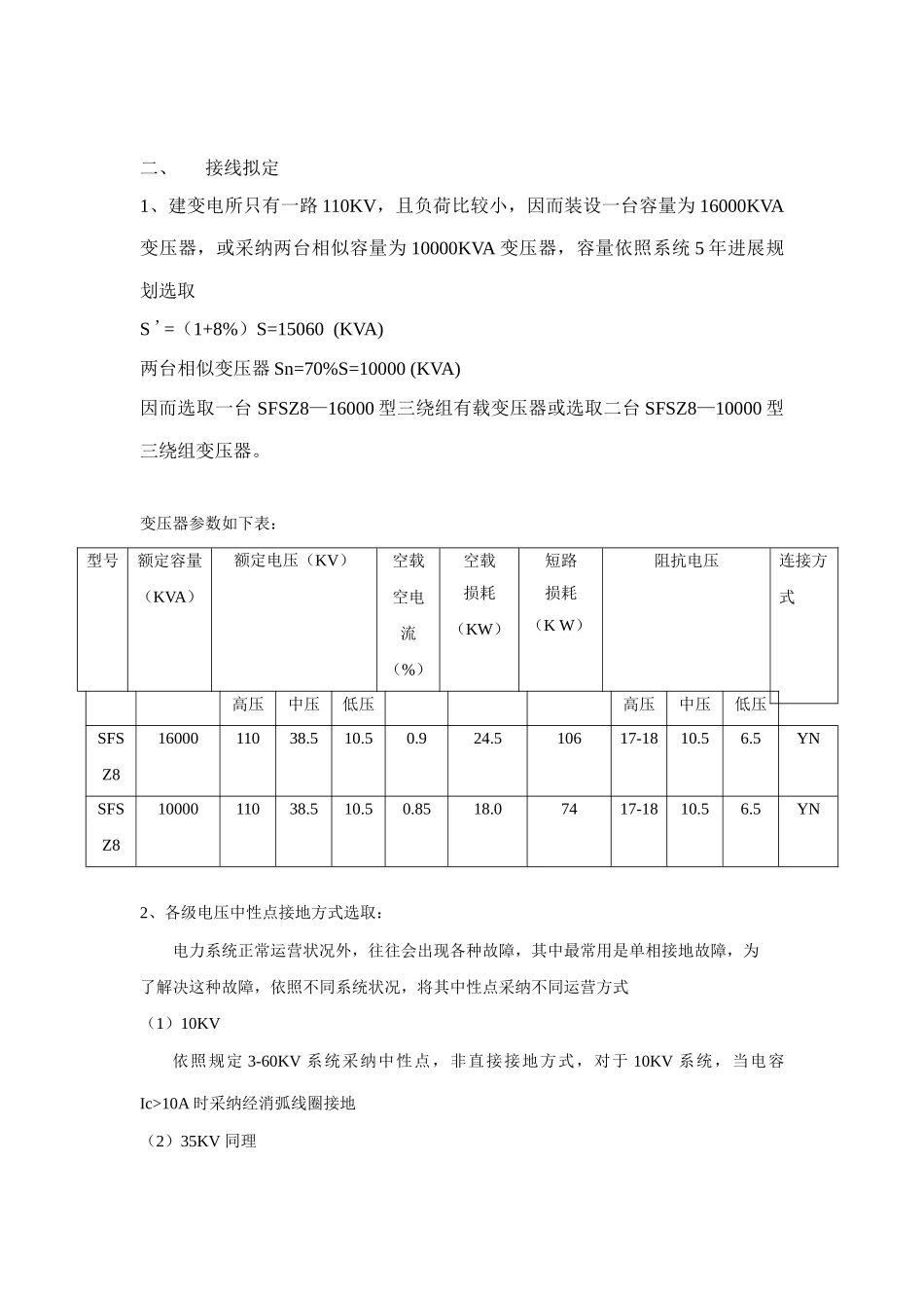 水电站电气设计说明书农村水电站计算机监控技术精品课程样本_第2页