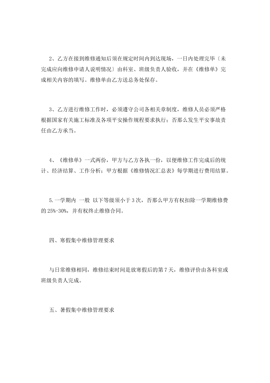 水电维修合同范本(二)_第2页