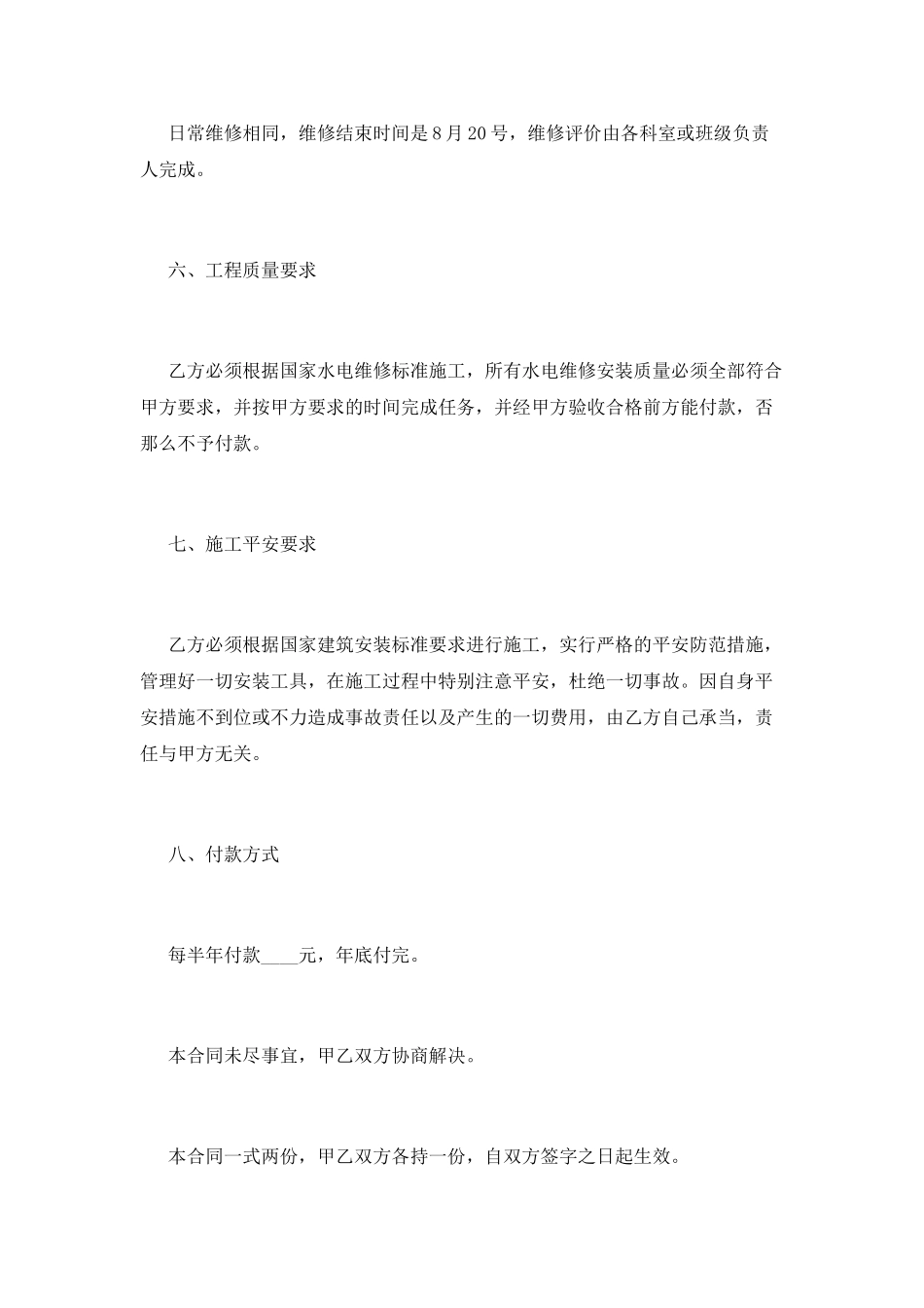 水电维修合同范本(二)_第3页