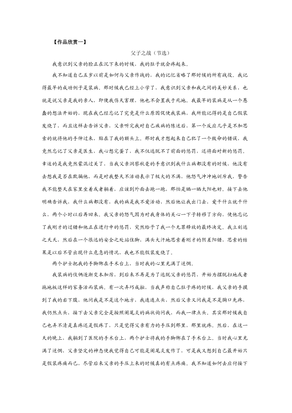 高考语文 聚焦高考热点作家《跳出常理的人性探索者——余华》精品素材_第2页