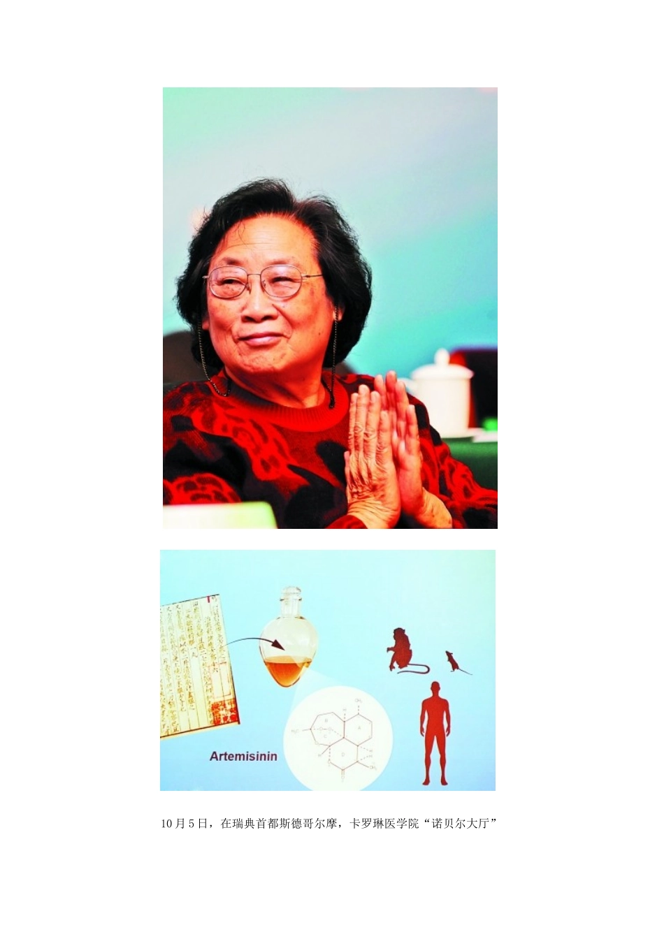 高考语文 三无科学家屠呦呦获诺贝尔奖作文素材-人教版高三全册语文素材_第2页
