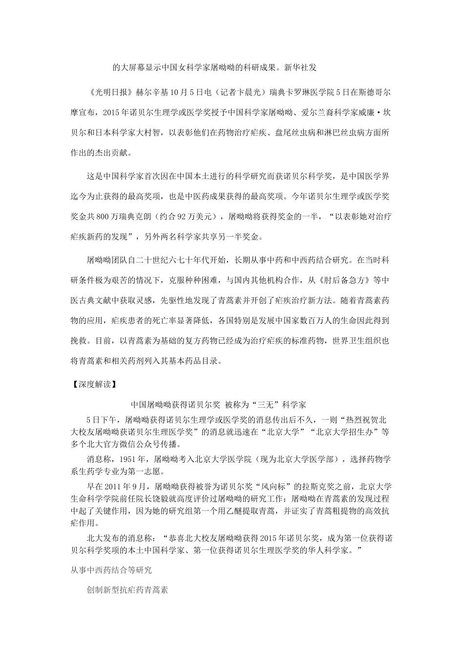 高考语文 三无科学家屠呦呦获诺贝尔奖作文素材-人教版高三全册语文素材_第3页