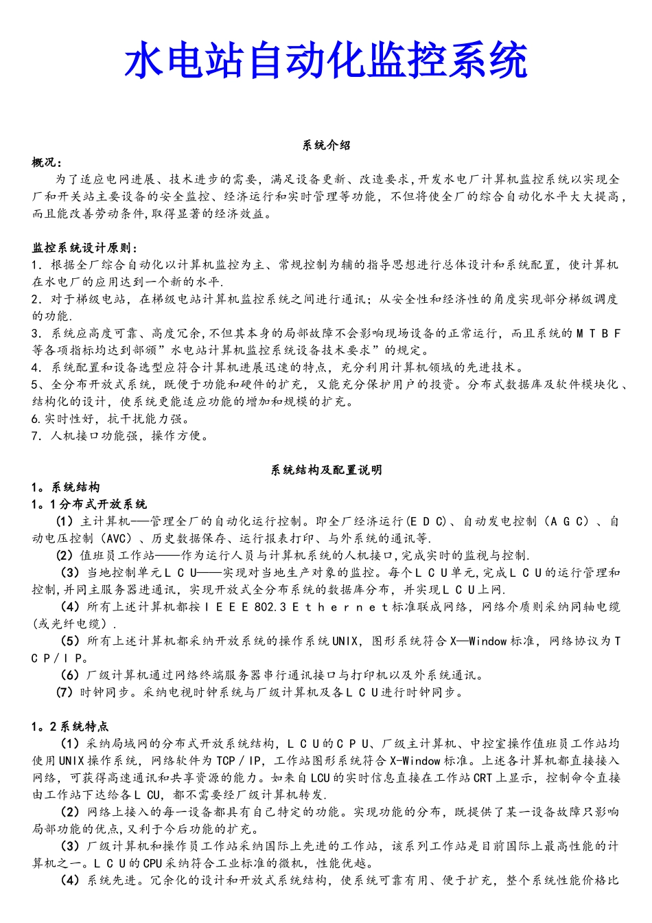 水电站自动化监控系统_第1页