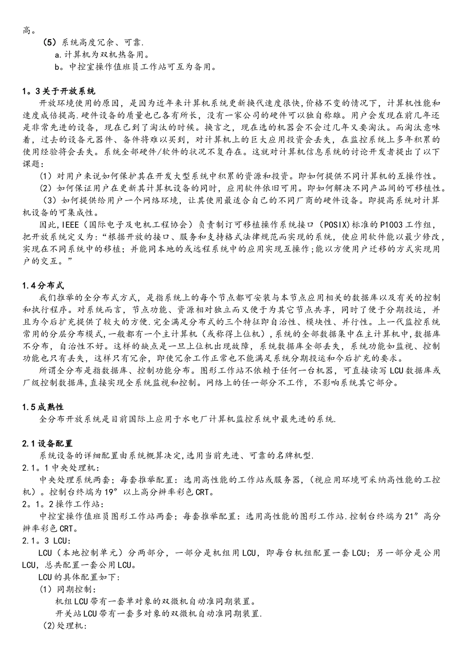 水电站自动化监控系统_第2页